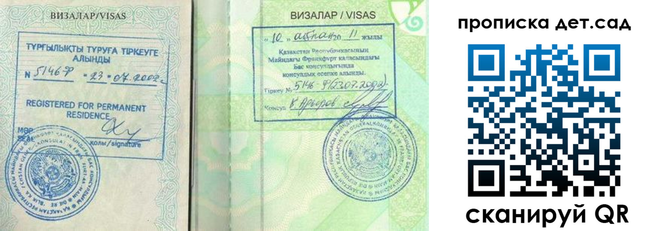 регистрация для дет. сада в Пушкино