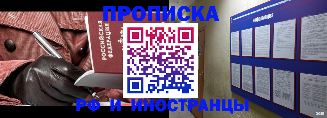 прописка для школы в Пушкино