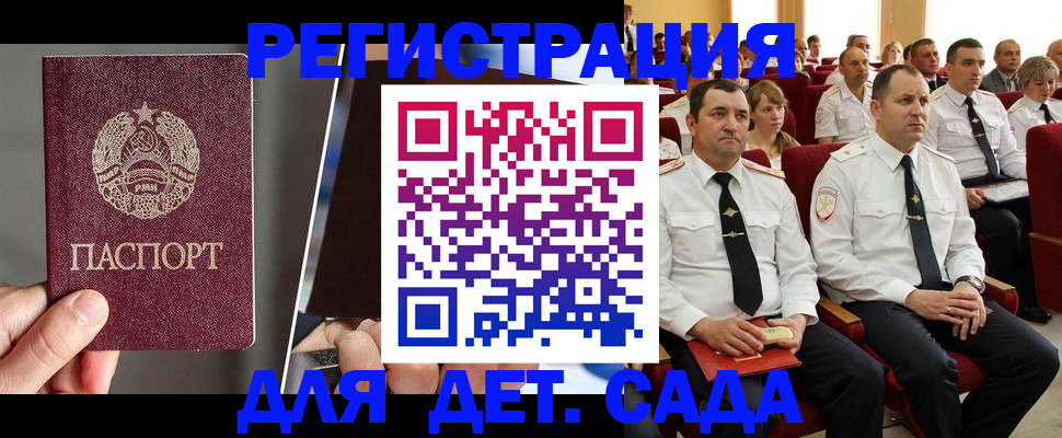 прописка для военкомата в Пушкино
