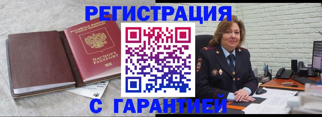временная регистрация надежно в Пушкино