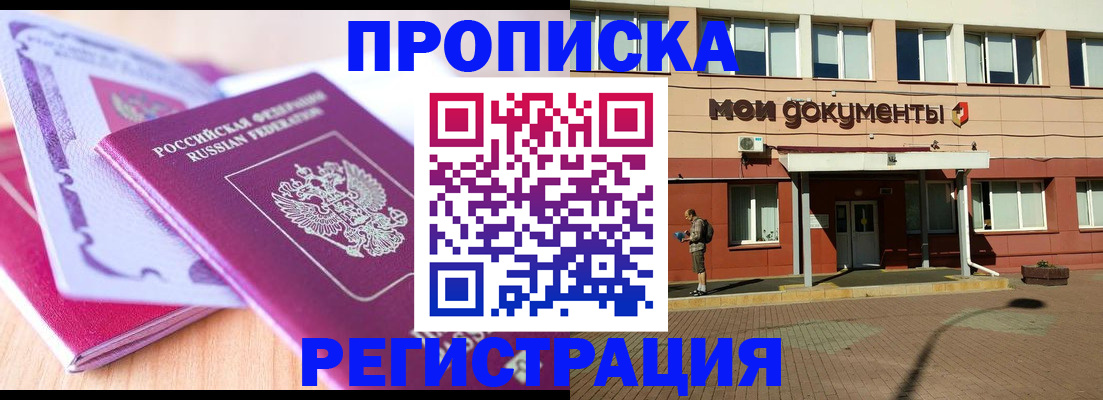 временная регистрация законно в Пушкино