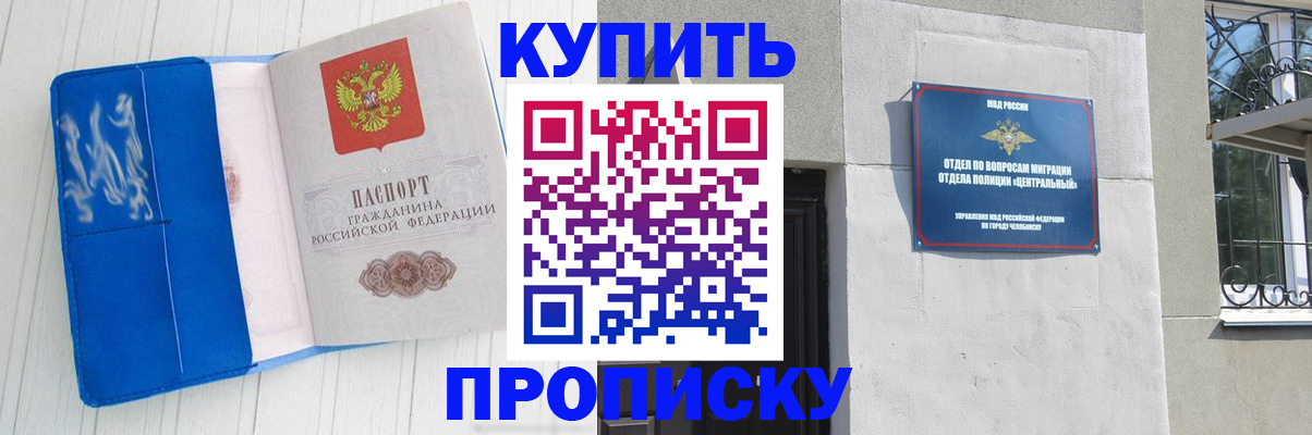 купить прописку в Пушкино